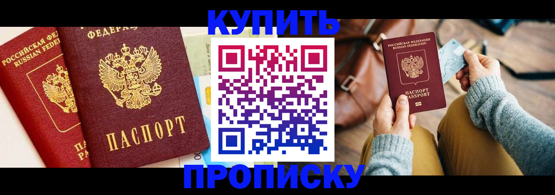 временная регистрация в Боре