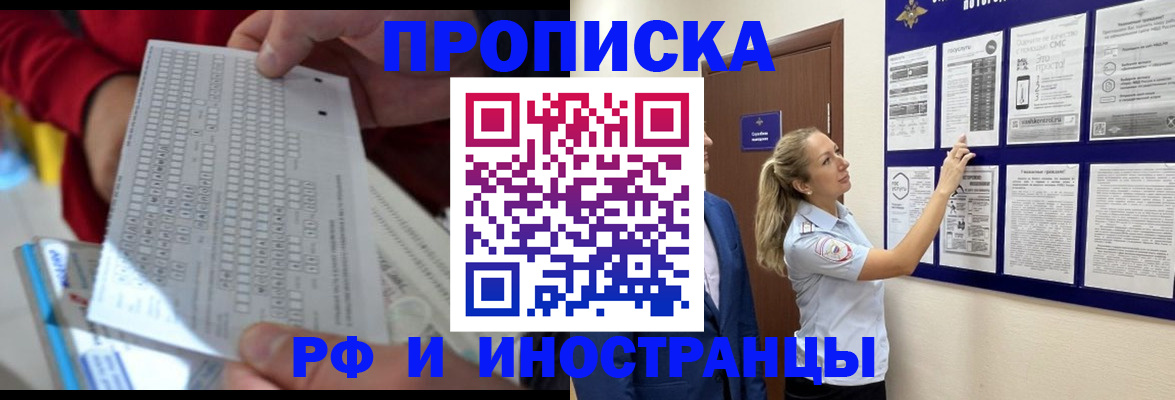 прописка 2025 в Боре