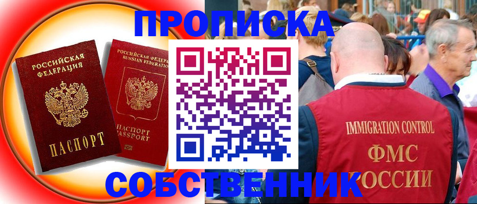 прописка иностранных граждан в Боре